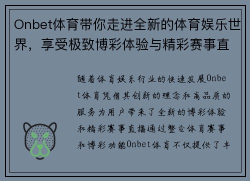 Onbet体育带你走进全新的体育娱乐世界，享受极致博彩体验与精彩赛事直播