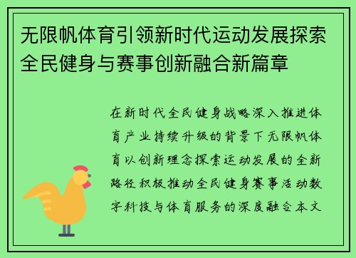 无限帆体育引领新时代运动发展探索全民健身与赛事创新融合新篇章
